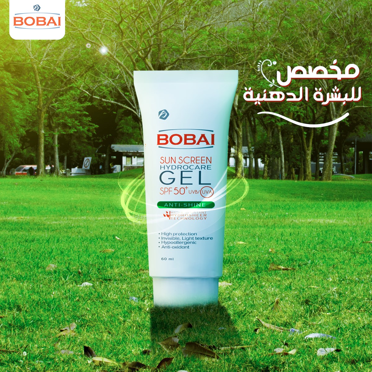 BOBAI - البشرة الدهنية محتاجة معاملة خاصة علشان كده بوباي... | Facebook