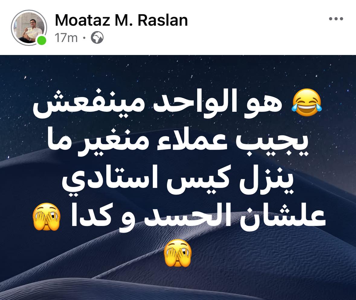 Moataz Saber - صديق ليا في مجال الماركتينج بيسأل هو... | Facebook