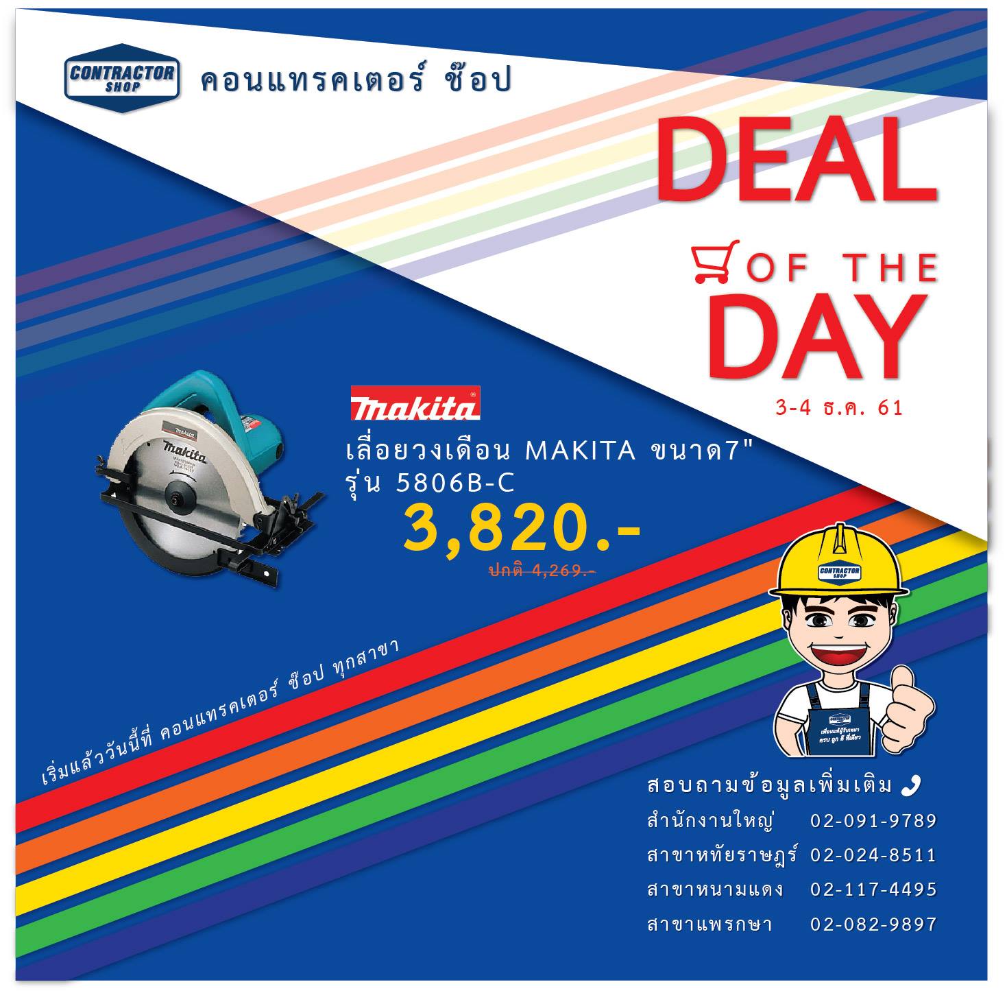 🎉🎉🎉Deal of The Day... - Contractor Shop คอนแทรคเตอร์ ช๊อป | Facebook