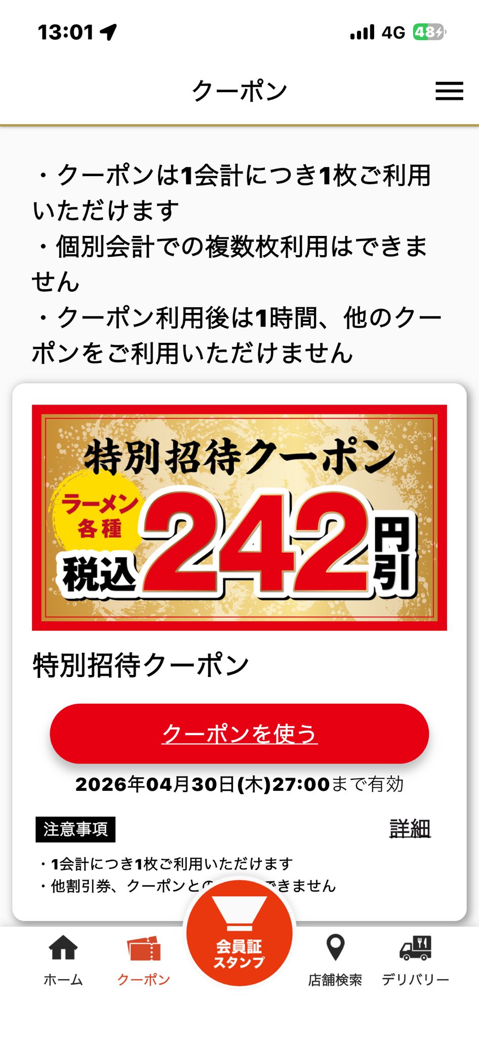 丸 源 ラーメン クーポン