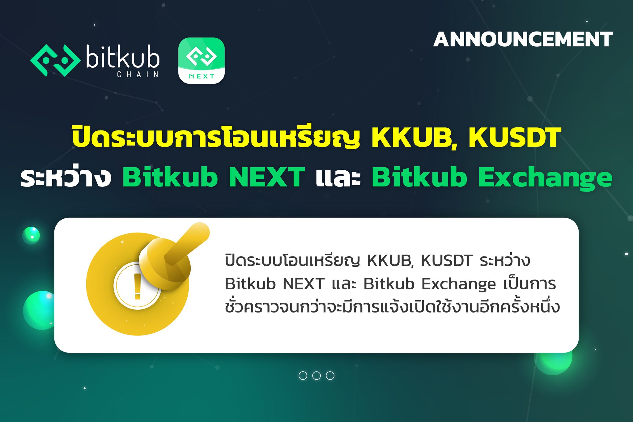 KUB Chain - 📣 Bitkub NEXT จะทำการปิดระบบโอนเหรียญ KKUB และ... | Facebook
