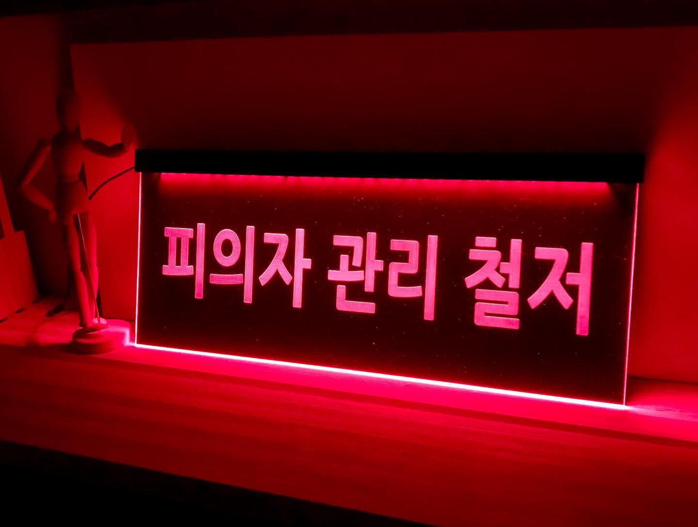 Made-Us - #위례파출소 #실내표시판 #창문간판 #led아크릴간판 #led표찰제작 #간판 | Facebook