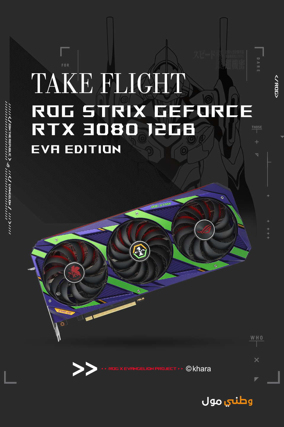 GPU ASUS ROG STRIX... - Watani mall وطني مول | Facebook