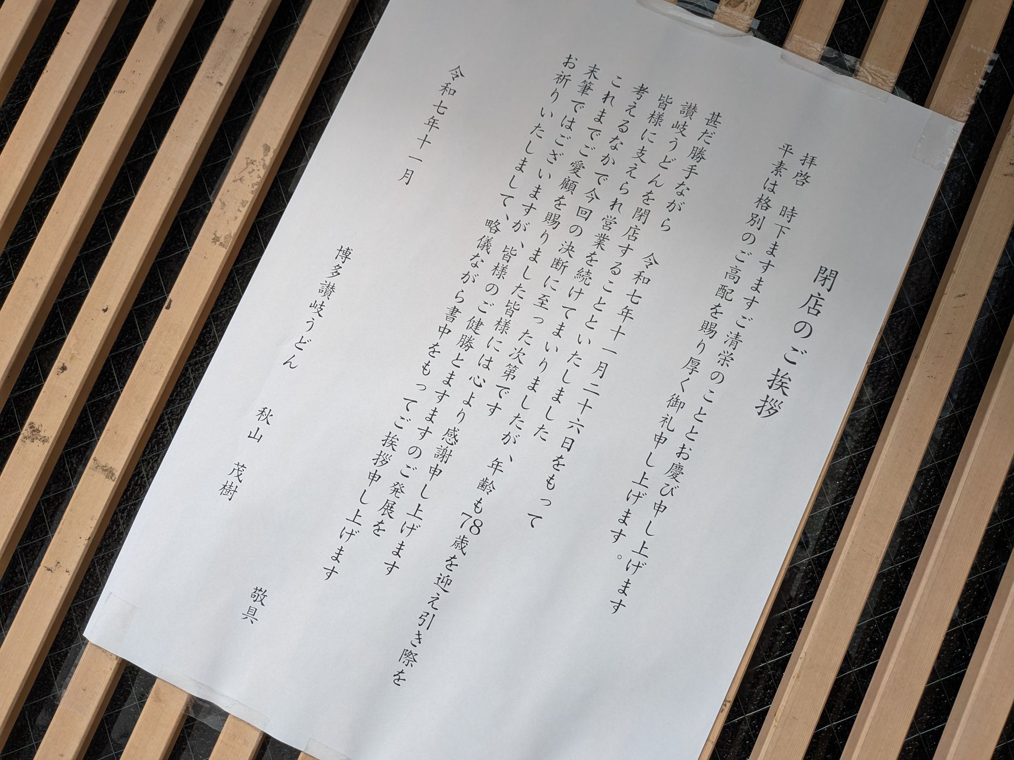 Shinjiro - お世話になりました | Facebook