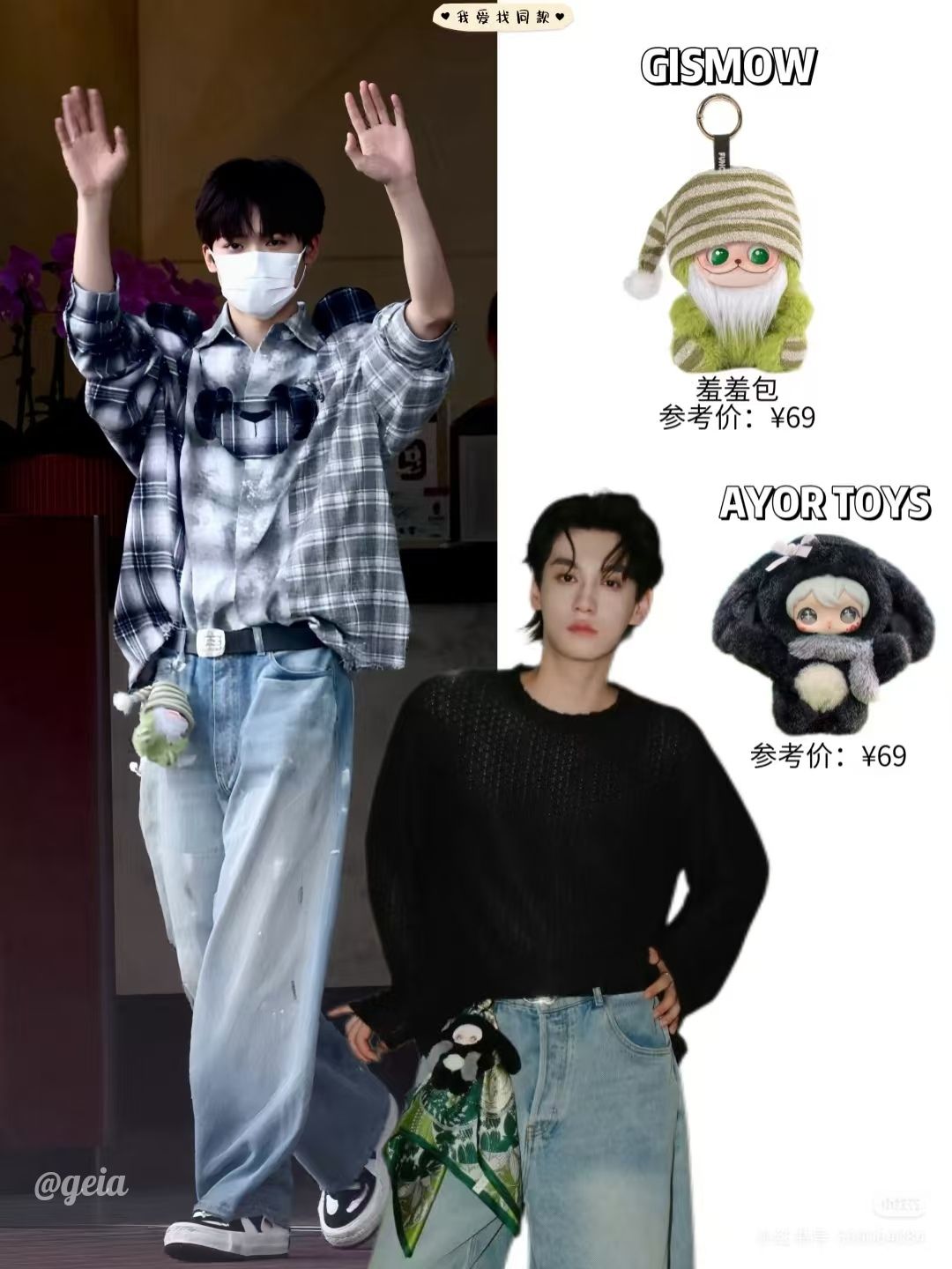 Tian Xuning and Ziyu: AYOR and GISMOW TOYS! So cuteee