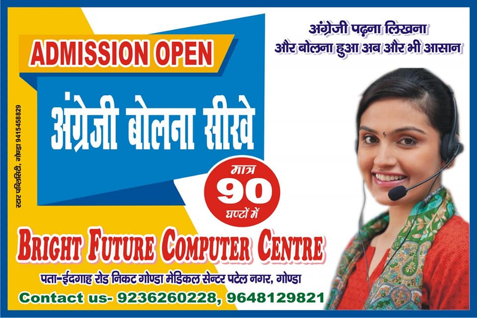 Bright future computer centre | Gonda