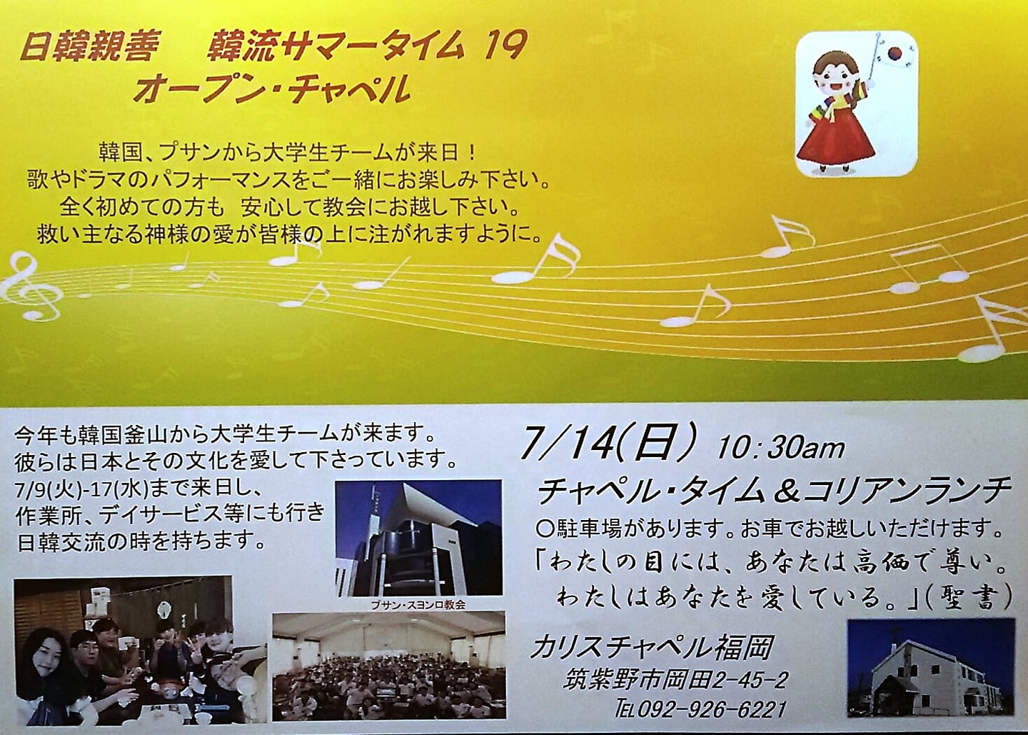 カリスチャペル福岡 来週の日曜は 韓国釜山からスヨンロ教会の大学生チームを迎えにての日韓交流サマータイムです Facebook