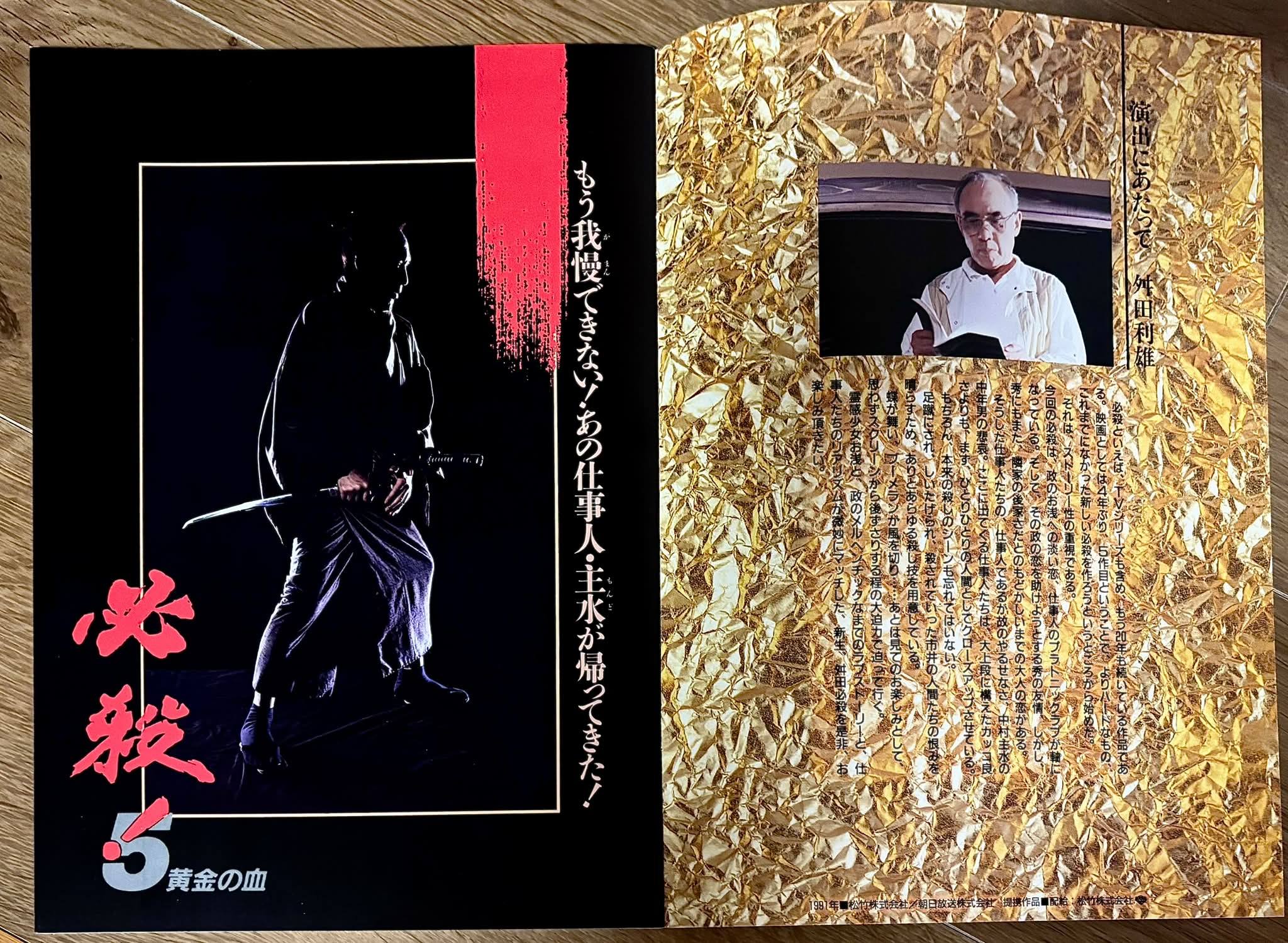 暗闇仕留人〜糸井貢 ♪ 旅愁