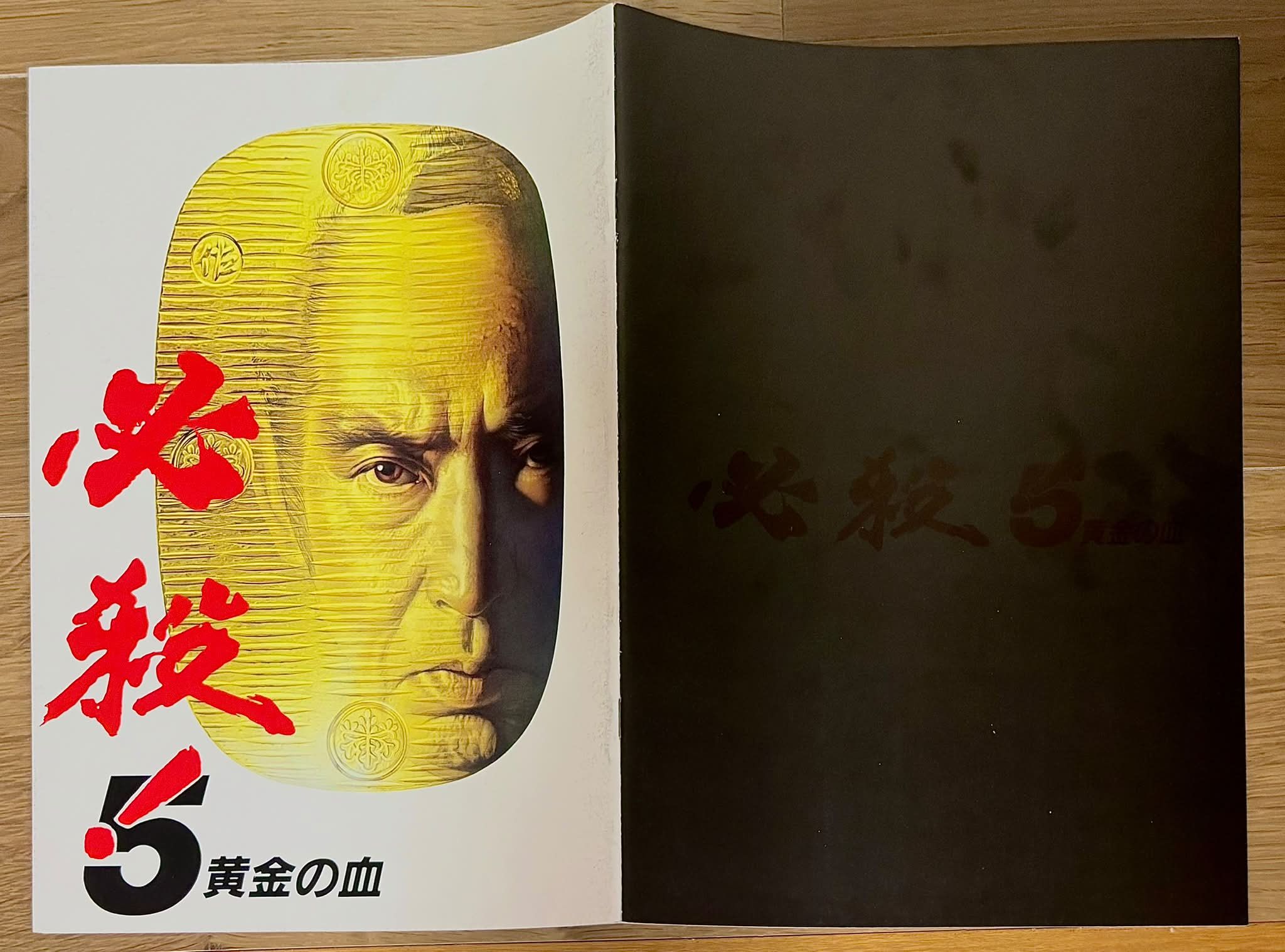 暗闇仕留人〜糸井貢 ♪ 旅愁
