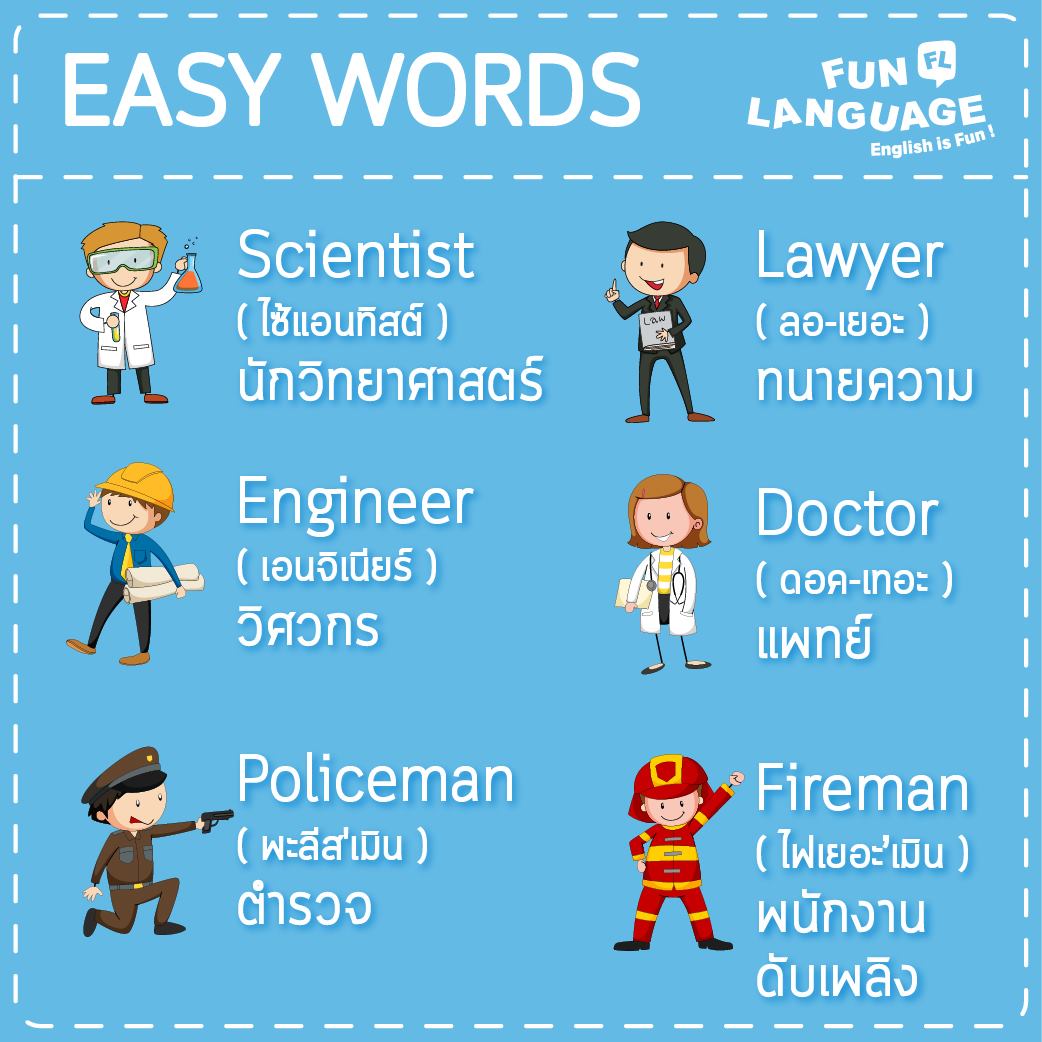 Fun Language - สวัสดีค่ะเด็ก ๆ วันนี้ Easy Words...