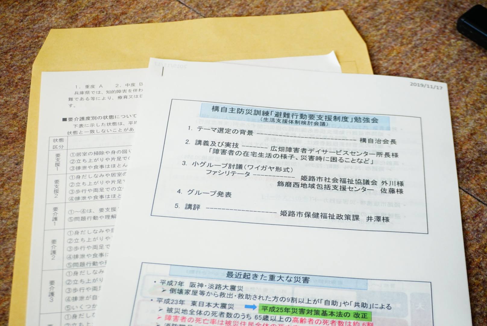 避難所 情報支援サイト 姫路市