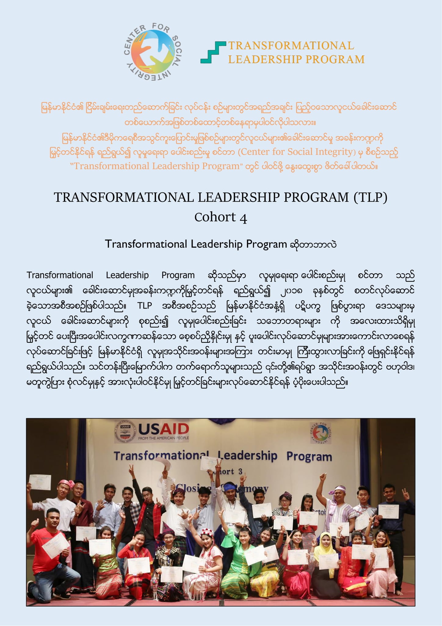 Transformational Leadership Program