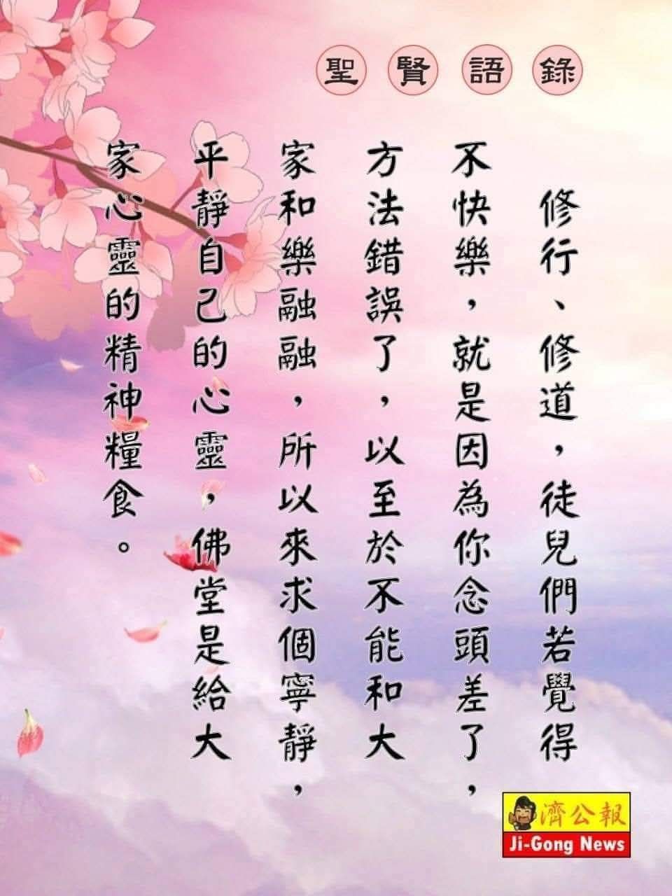 Beng - 濟公活佛老師這段慈訓: 其核心是在喚醒「自性本覺」，指出修道不是外求，而是返本還源，恢復本來佛性。 老師一開頭講「每個人都有妙 ...