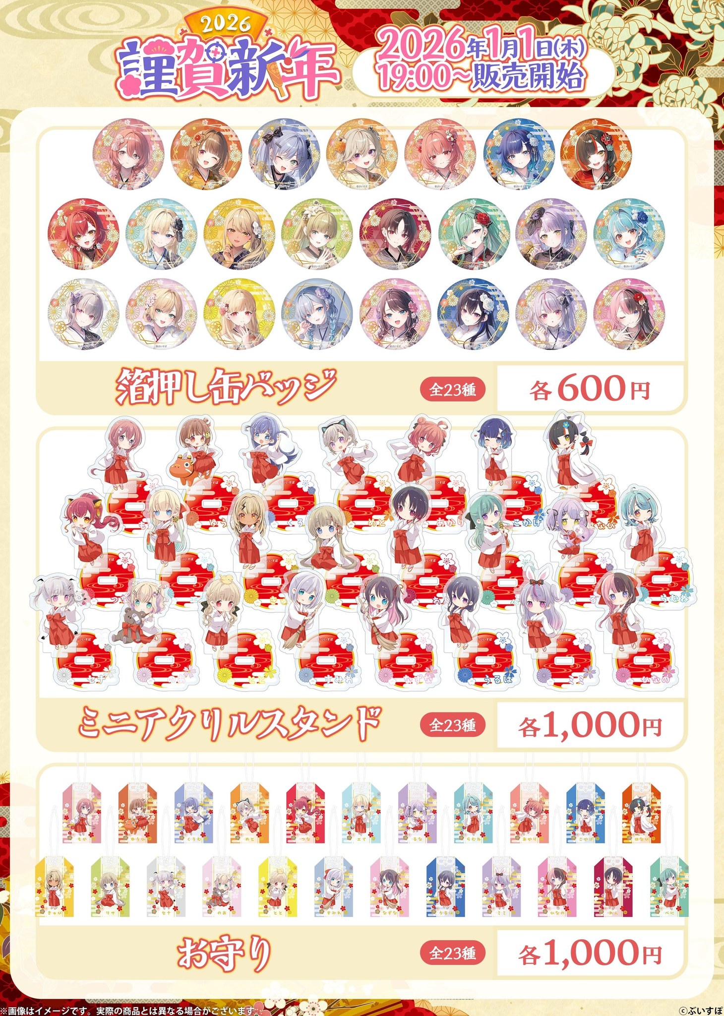 本本匠】Vspo！ ぶいすぽっ！ 謹賀新年2026 立牌御守徽章掛軸繪馬立牌 