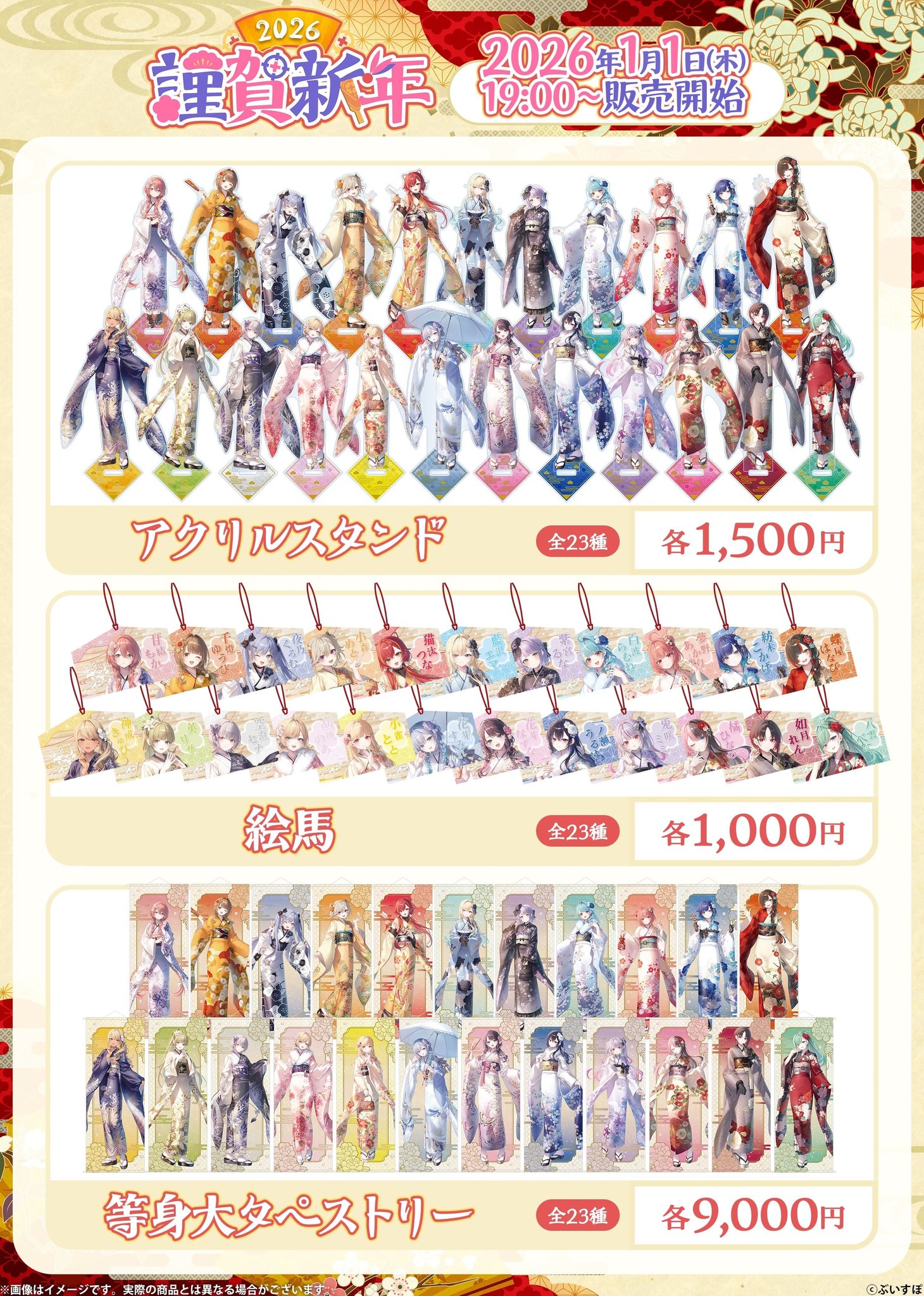 本本匠】Vspo！ ぶいすぽっ！ 謹賀新年2026 立牌御守徽章掛軸繪馬立牌 