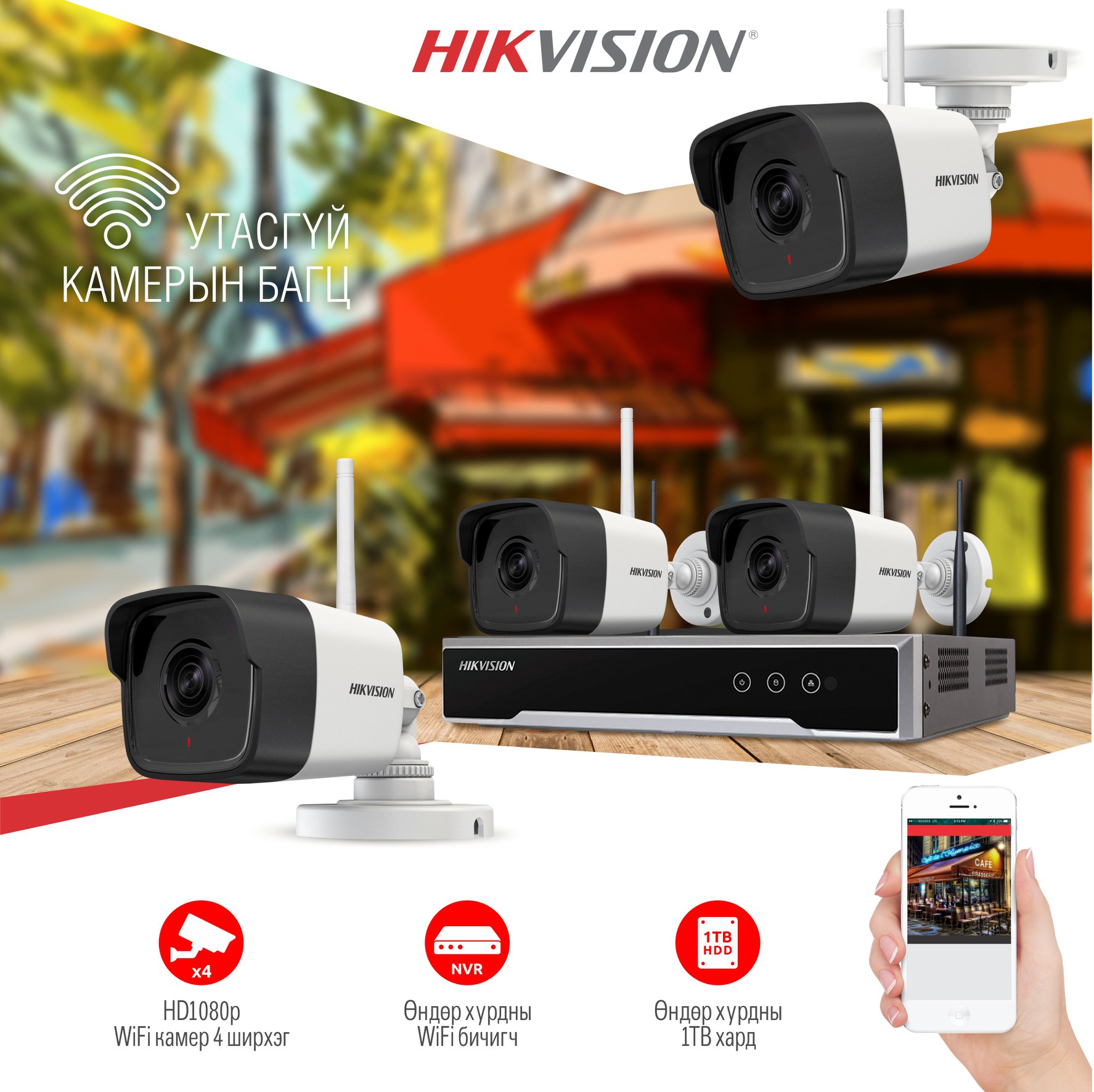 hikvision-distributor-in-mongolia