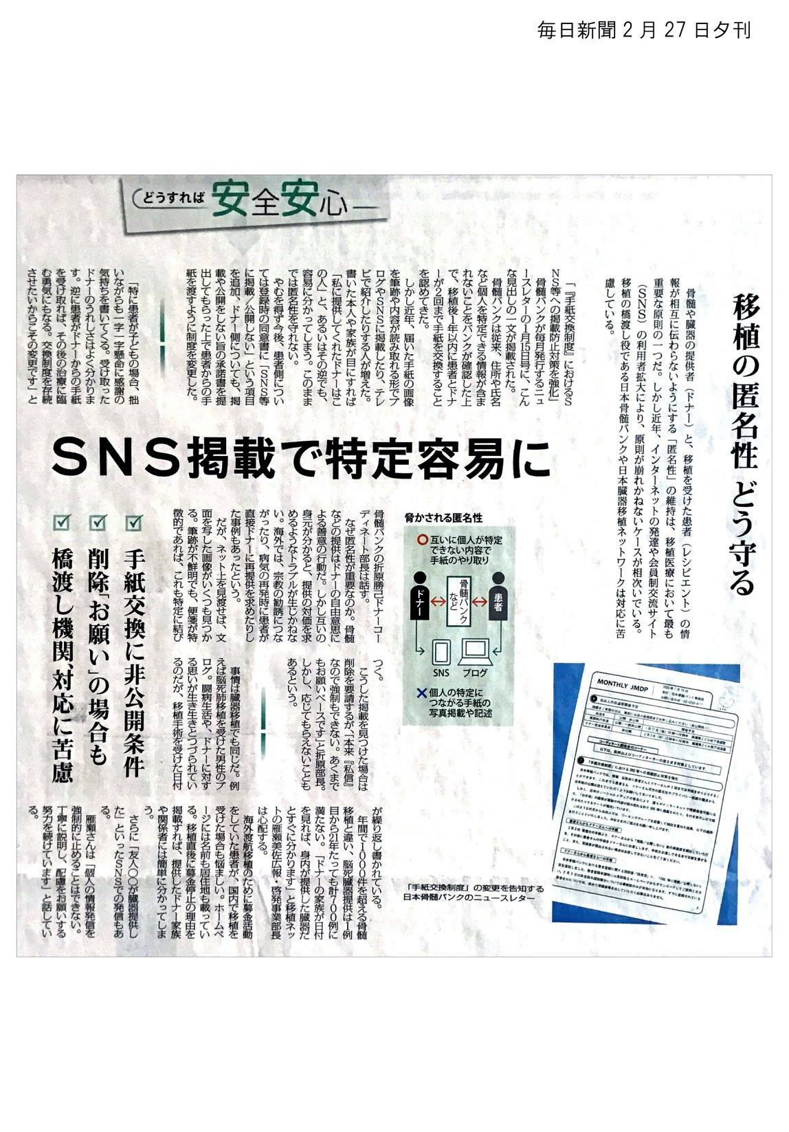 ドナーさん匿名性 についての記事 特定非営利活動法人 血液情報広場つばさ Facebook