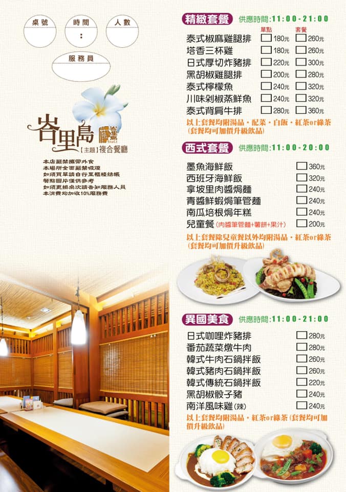 峇里島複合式餐廳 首頁 桃園市桃園區 菜單 價格 餐廳評論 Facebook