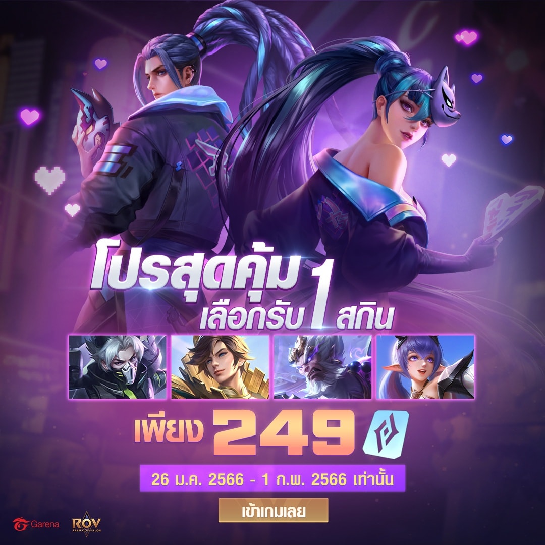 249 คูปองเท่านั้น ️เลือกรับ 1... - Garena RoV Thailand | Facebook