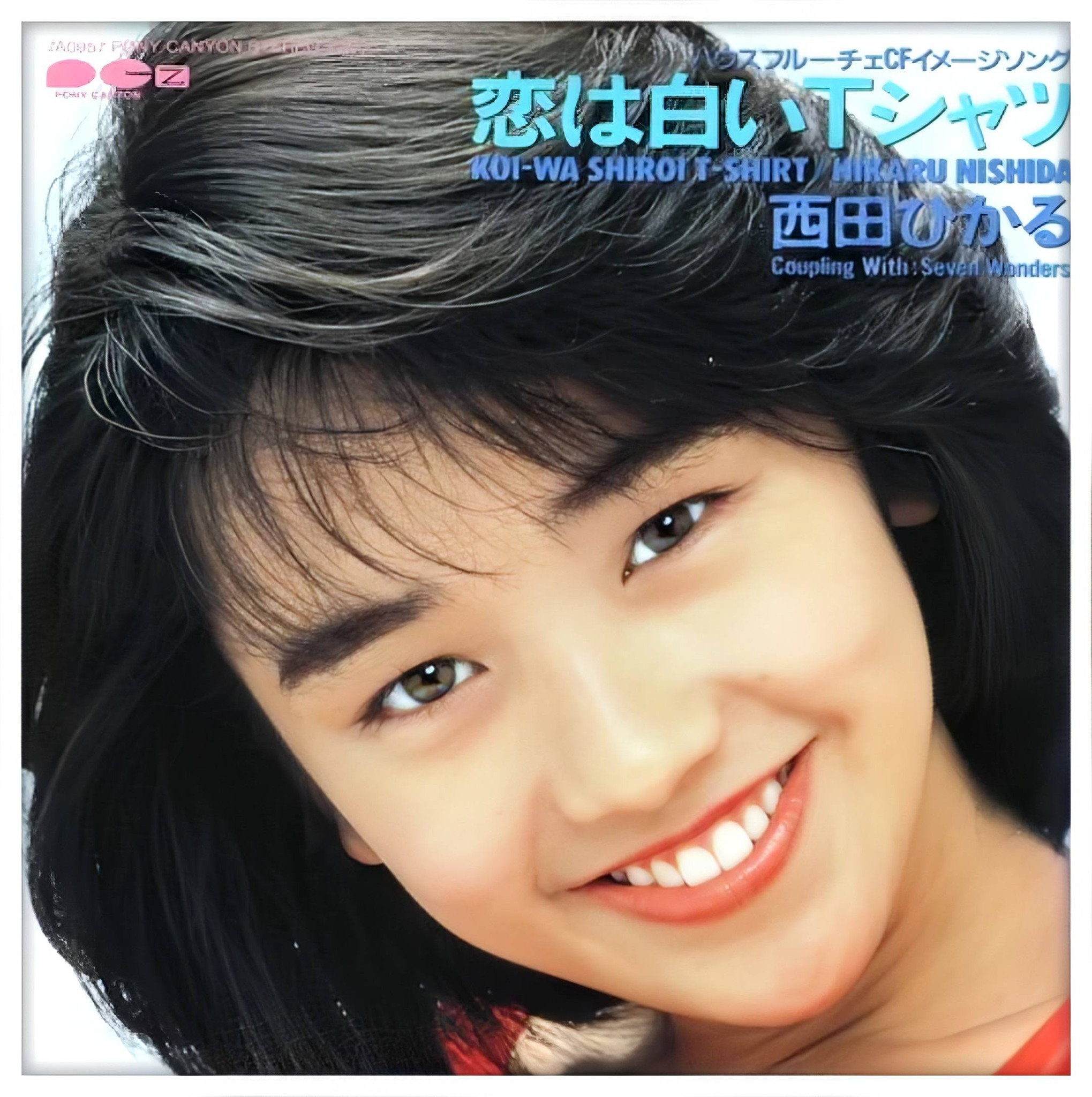 西田 ひかる デビュー 当時