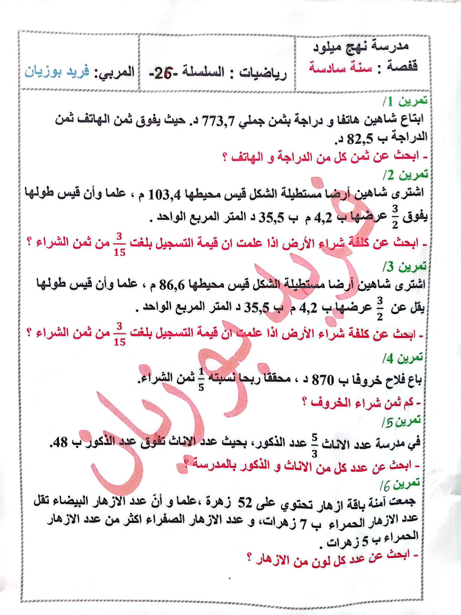 منتدى معلمي قفصة | السلسلة عدد 26 مع الاصلاح | Facebook