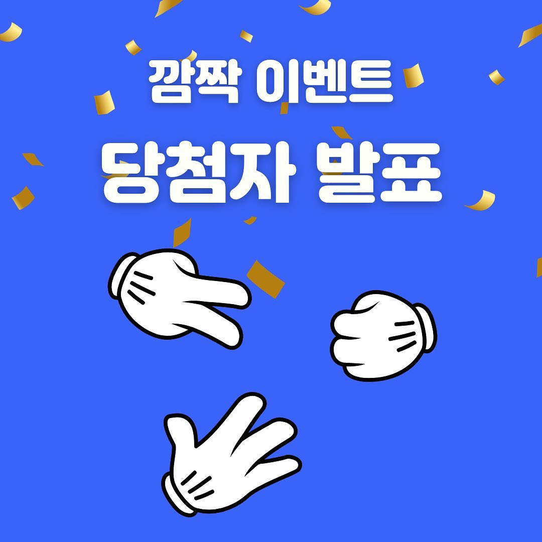 포인트몬스터 - 깜짝 이벤트 당첨자 발표 가위바위보! 무엇을 낼 까? 무려 2,285명의 몬스터즈가... | Facebook