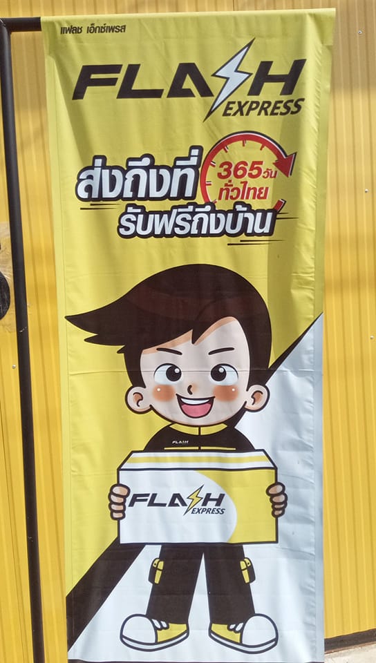 Flash Express BDC สาขาท่ายาง