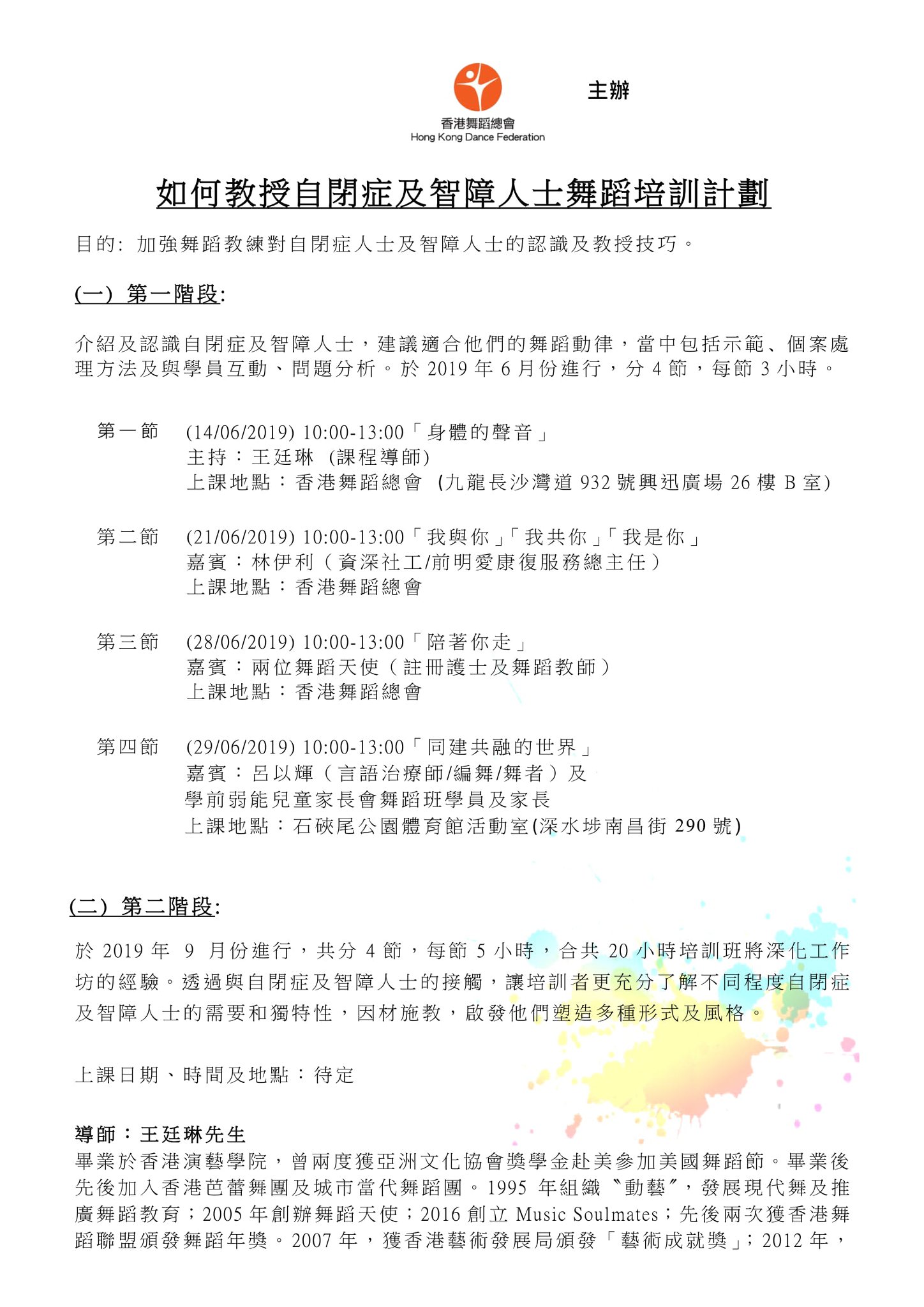 Hong Kong Dance Federation 香港舞蹈總會 HKDF | Facebook