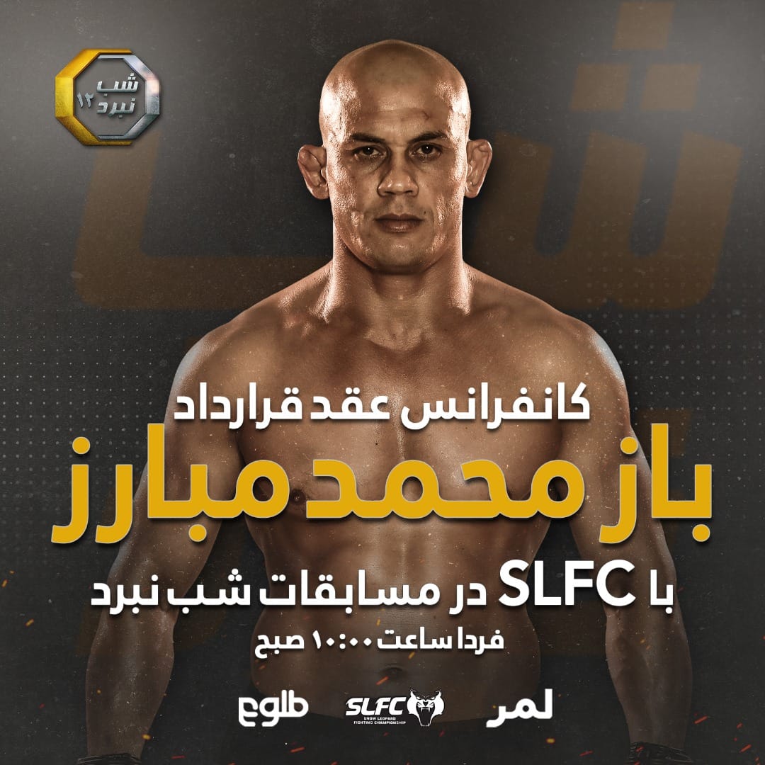 کنفرانس عقد... - Snow Leopard Fighting Championship - SLFC | Facebook
