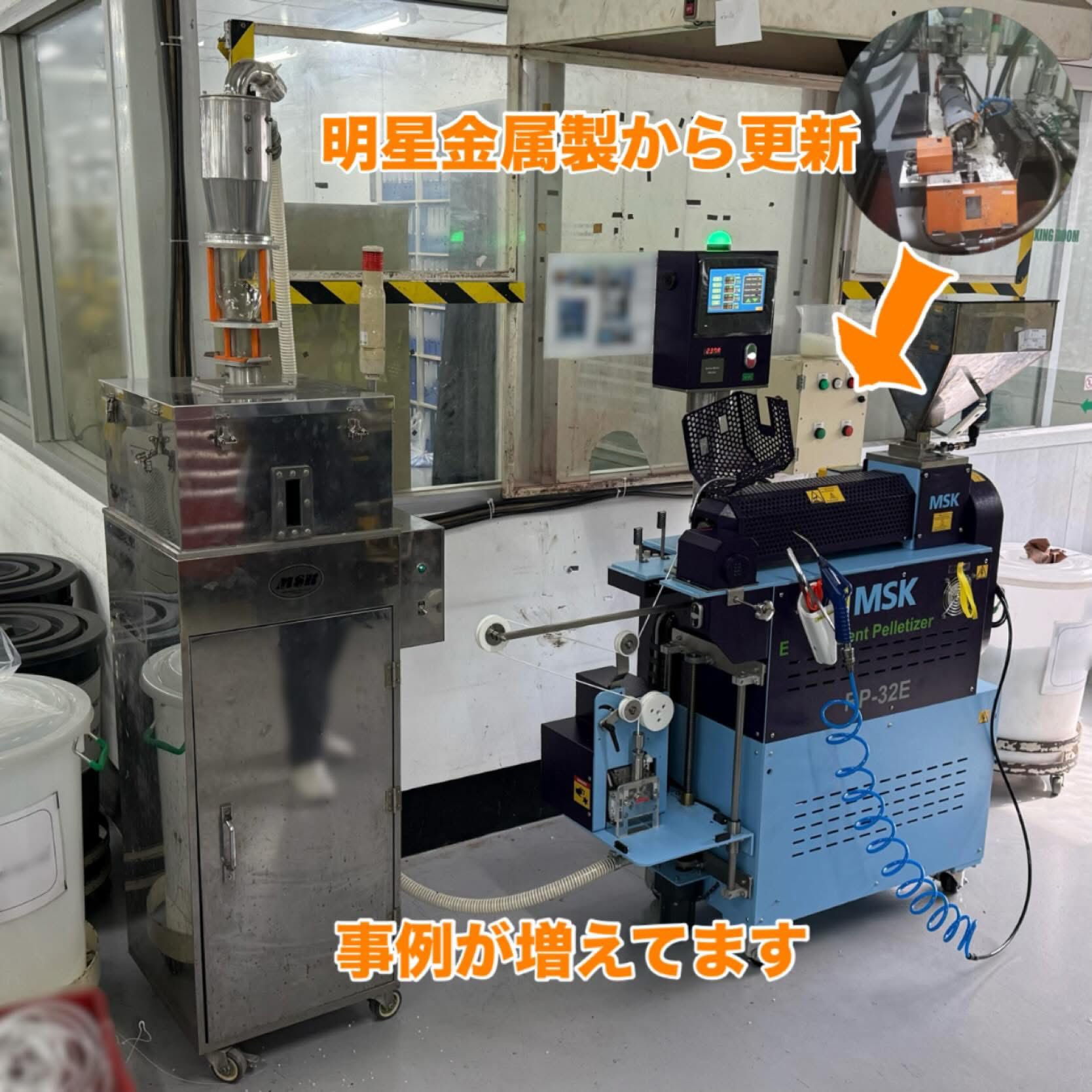 MSK 風冷式造粒機，Runner 最佳解決方案 | Facebook