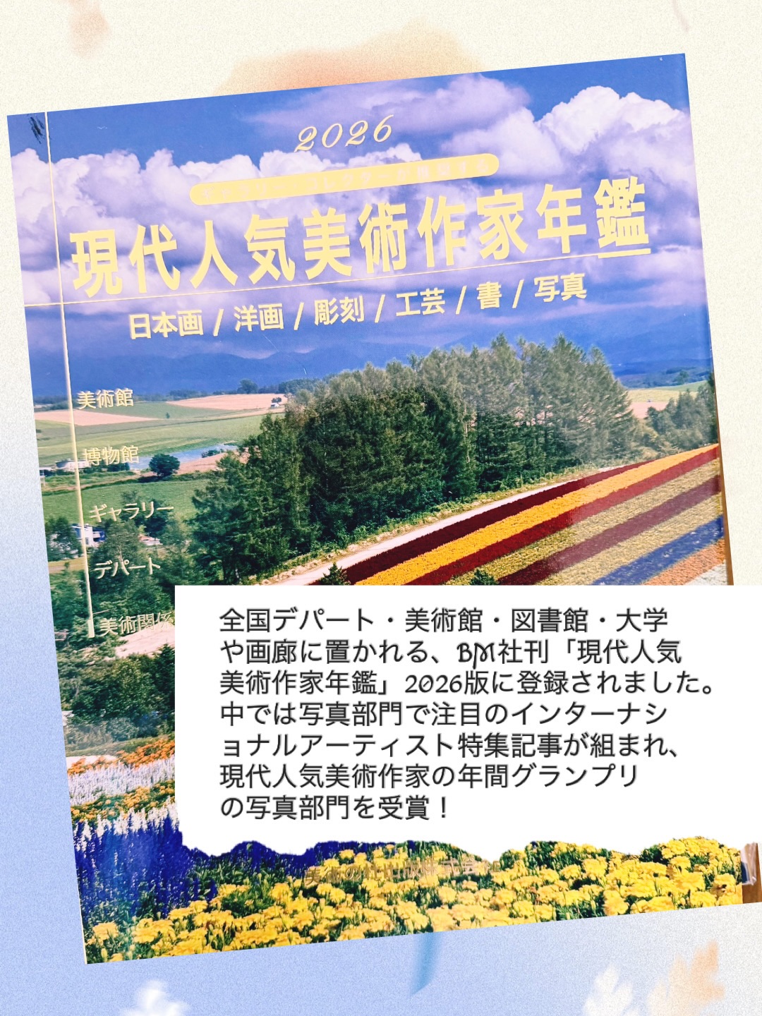 現代人気美術作家年鑑登録 2026版 #写真部門 #特集記事付き #注目の