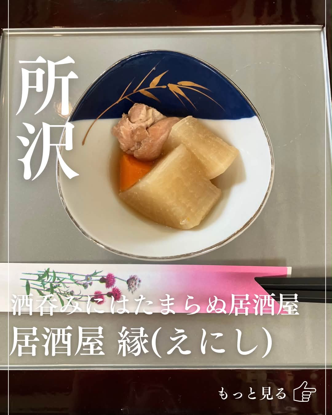 牛角 所沢 店