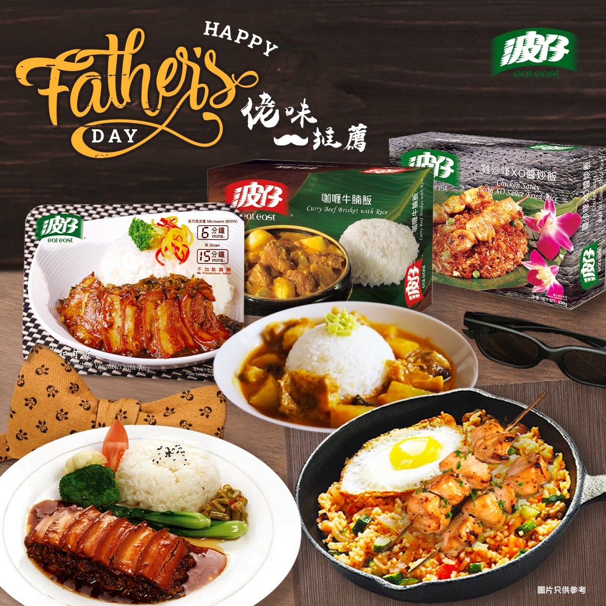 波仔 Eat East - 父親節就到喇🥳 嚟波仔買個飯，同爸爸一齊感受男人的浪漫🕺 父親節佬味推介: #梅菜扣肉飯... | Facebook