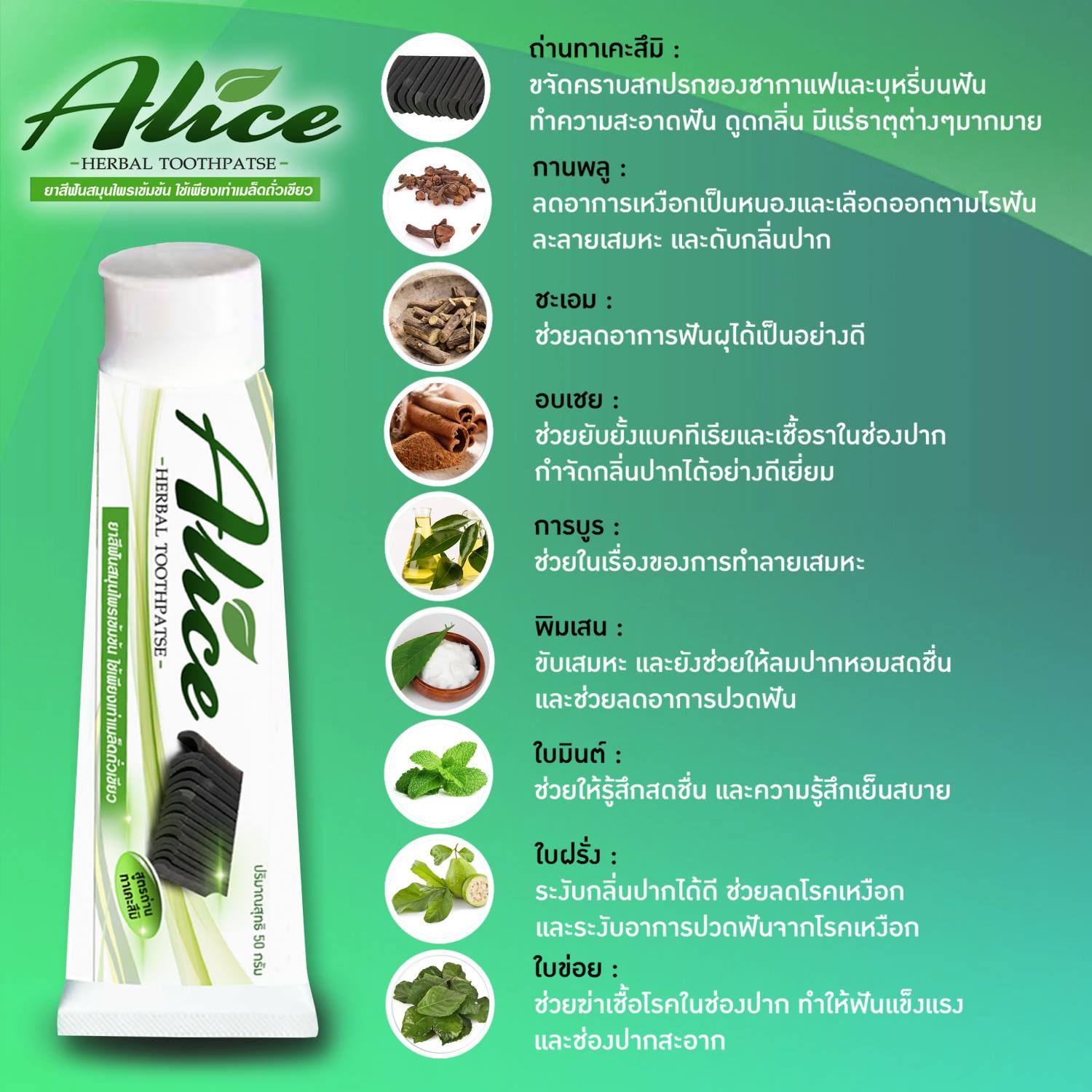 💢... - ยาสีฟันสมุนไพร อลิส Alice Herbal Toothpaste