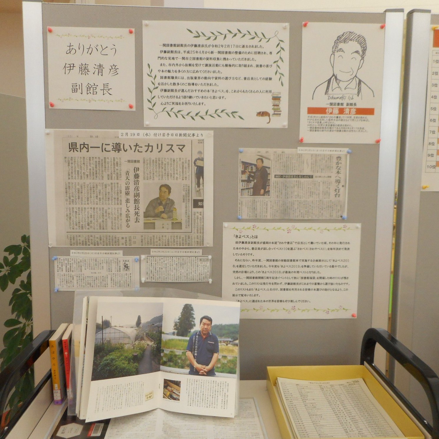 一関市立一関図書館 追悼展示 ありがとう伊藤副館長 のお知らせです Facebook
