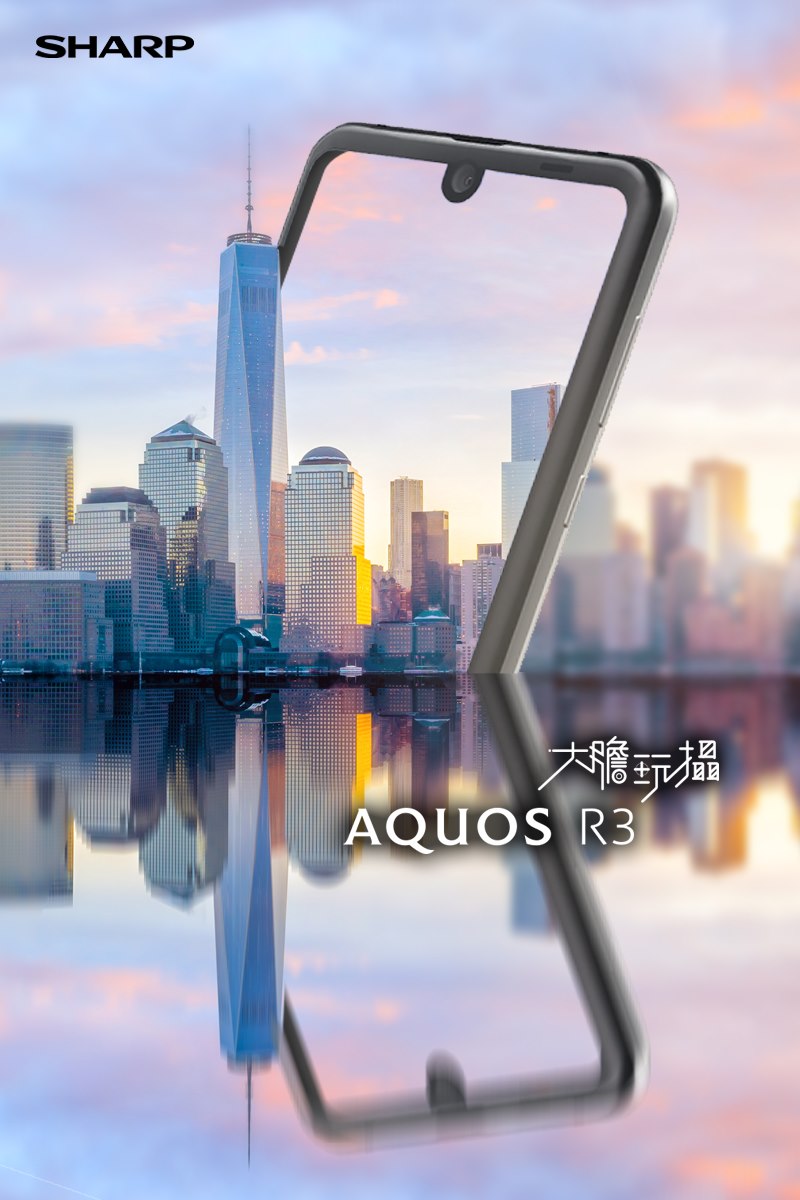 Sharp Mobile Taiwan - #倒數1天 AQUOS R3 #即將登場！ 適合 熱愛攝影的你 適合 熱愛自拍的你 適合 熱愛娛樂 ...