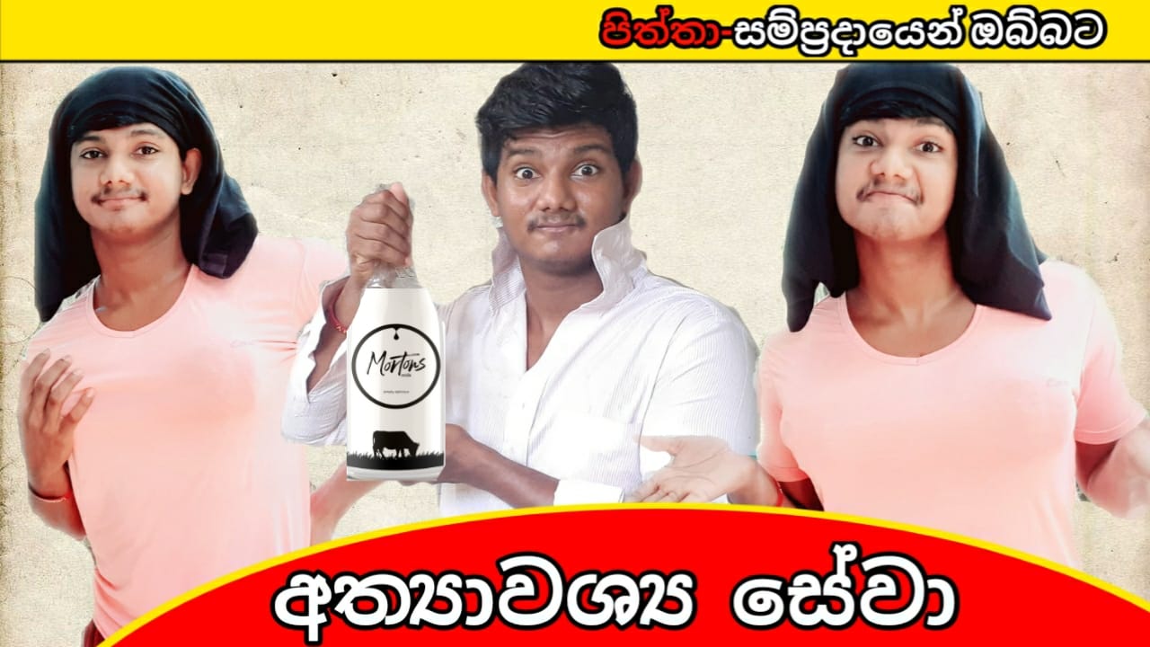 Piththa - පිත්තා