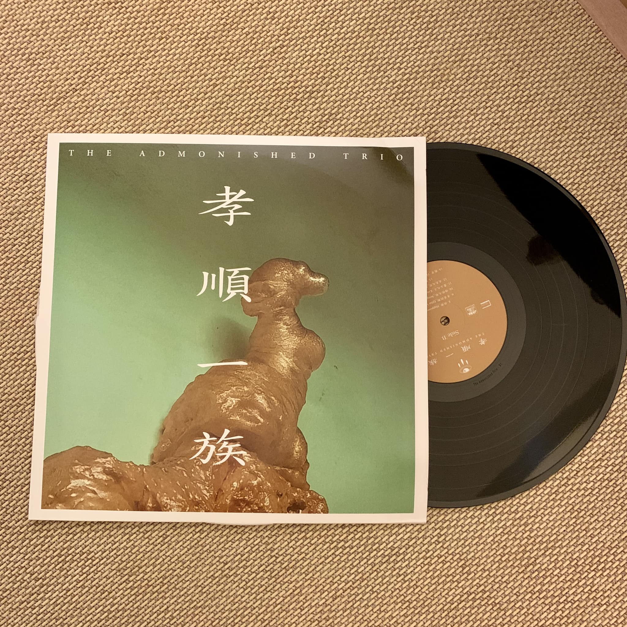 孝順一族