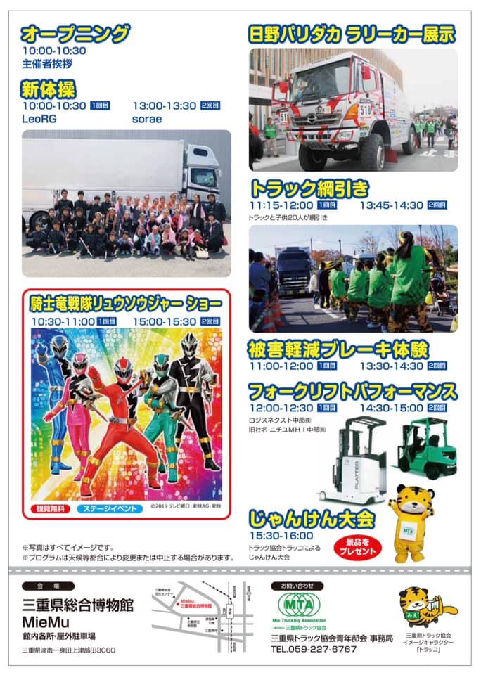 三重県トラック協会 青年部 Facebook
