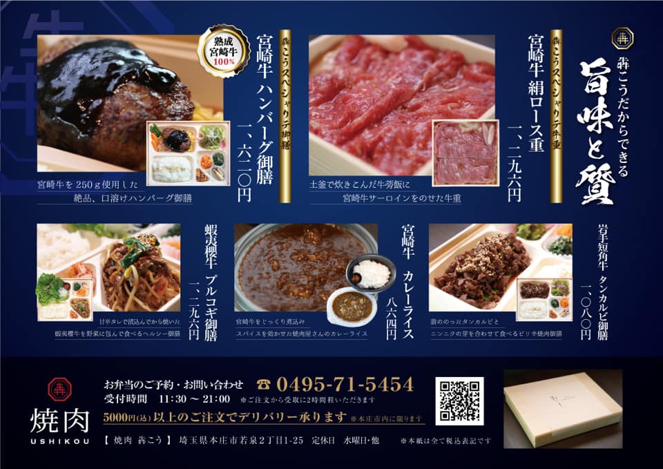 焼肉 犇こう Home Honjo Saitama Menu Prices Restaurant Reviews Facebook