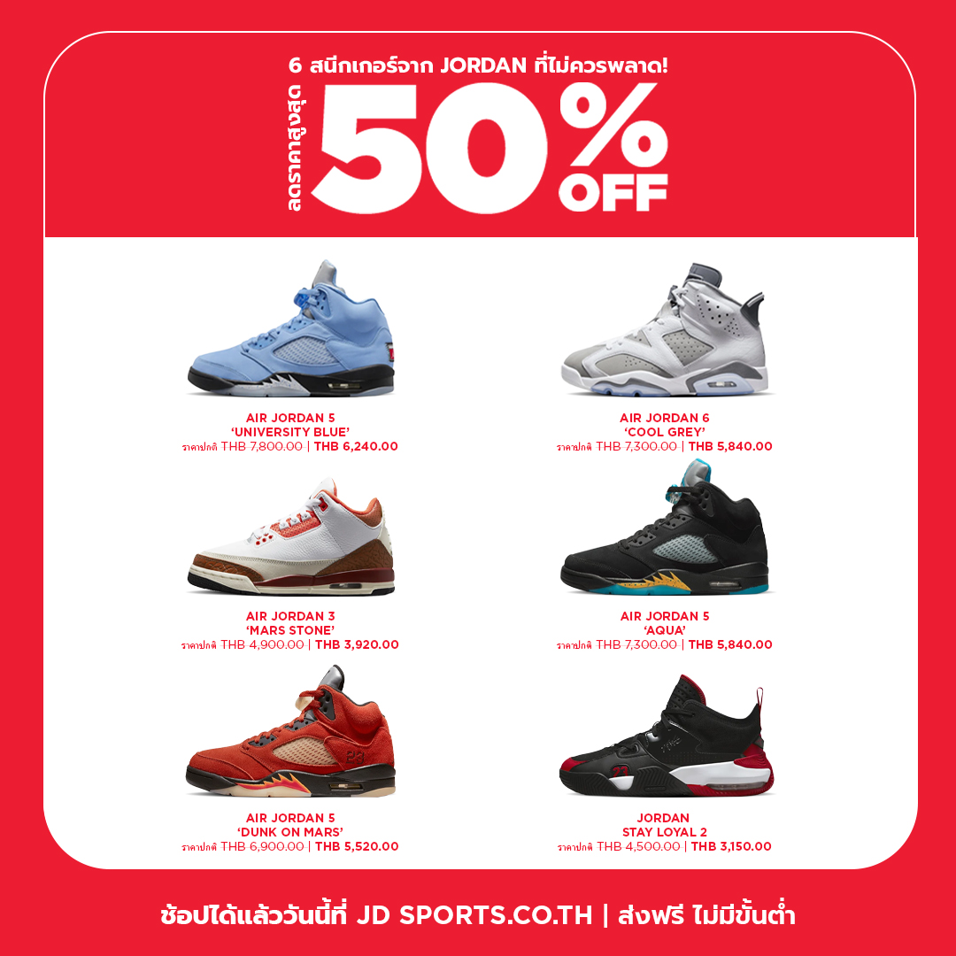 สาวกจอร์แดนเช็คด่วน 🔥 6... - JD Sports Thailand