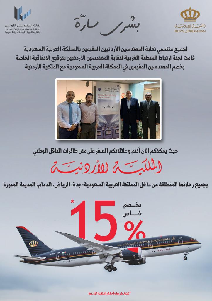 لجنة ارتباط المهندسين الاردنيين الشرقية Jeaeast Facebook