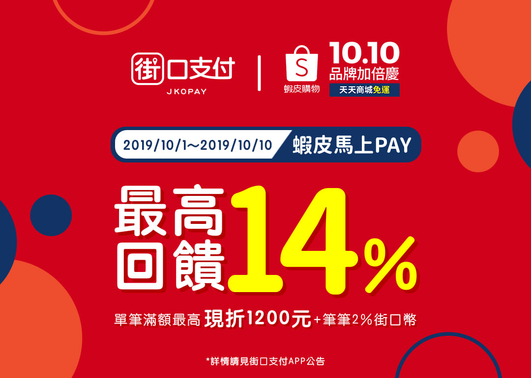 街口支付 街口支付x 蝦皮馬上pay 最高享14 回饋 來 你們敲碗的活動來了 掌聲加歡呼 Facebook