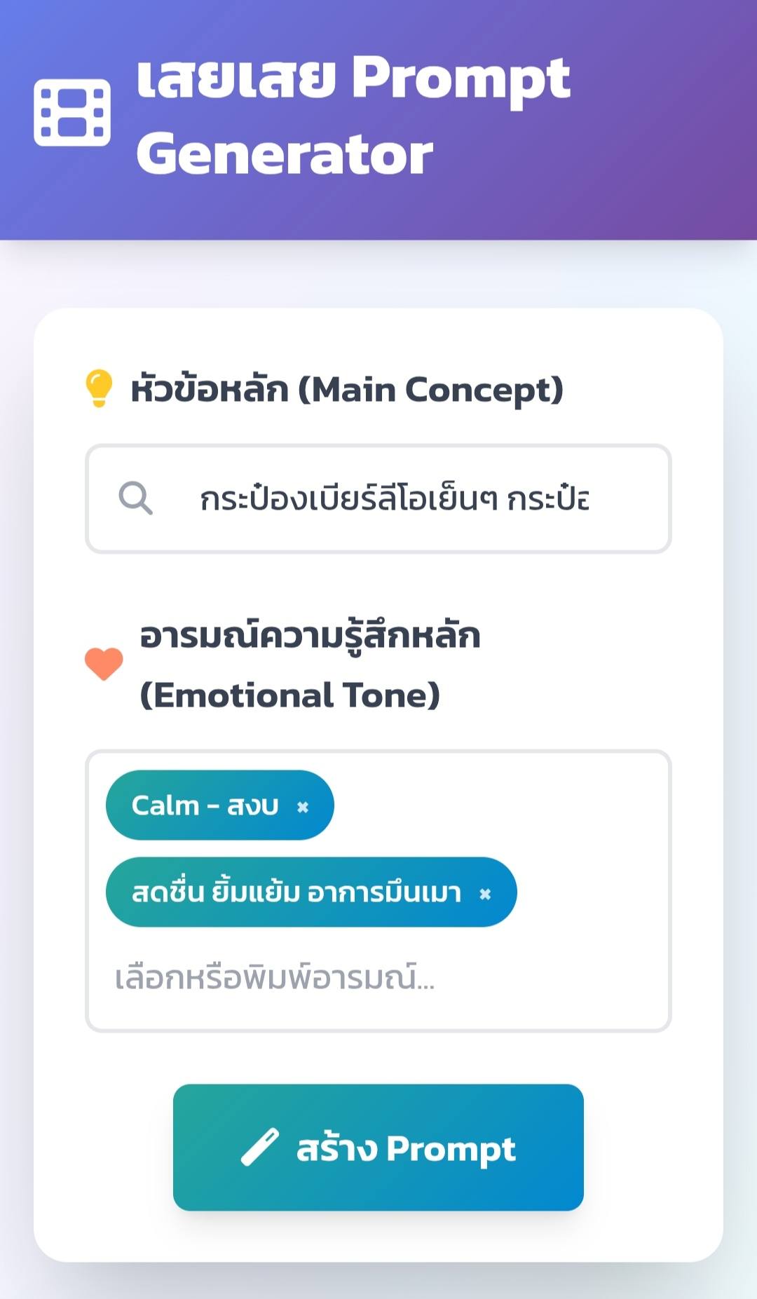 เสย ๆๆๆๆ - ใช้งานฟรี 🎉 Generator Prompt... | Facebook