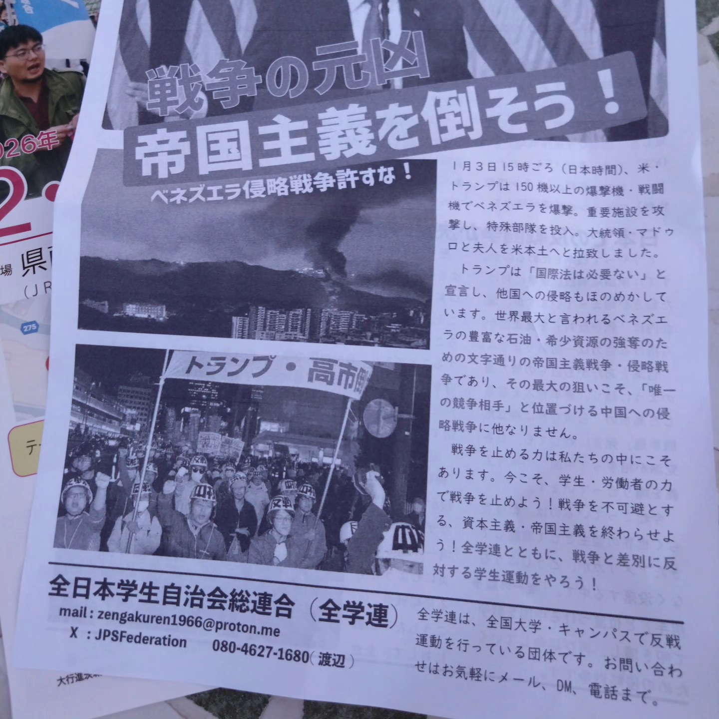 Jeun Ming - 今日のつくばセンター。中核派全学連。なぜか私より高齢らしき爺さんが配布。看板のスローガンは「日米による中国侵略を許すな ...