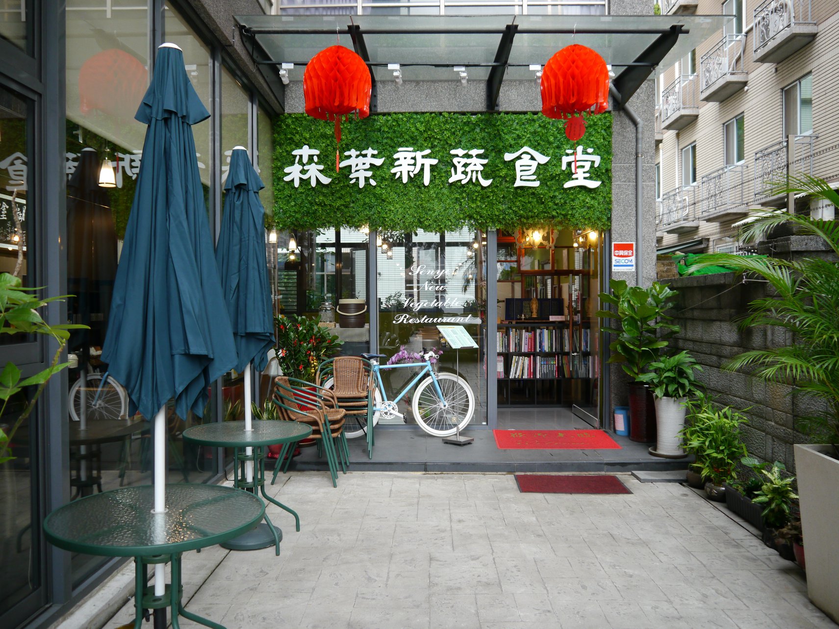 啊 素食 森葉新蔬食堂 純素 蛋奶 新北市林口區信義路180號電話 02 2602 0021 Facebook