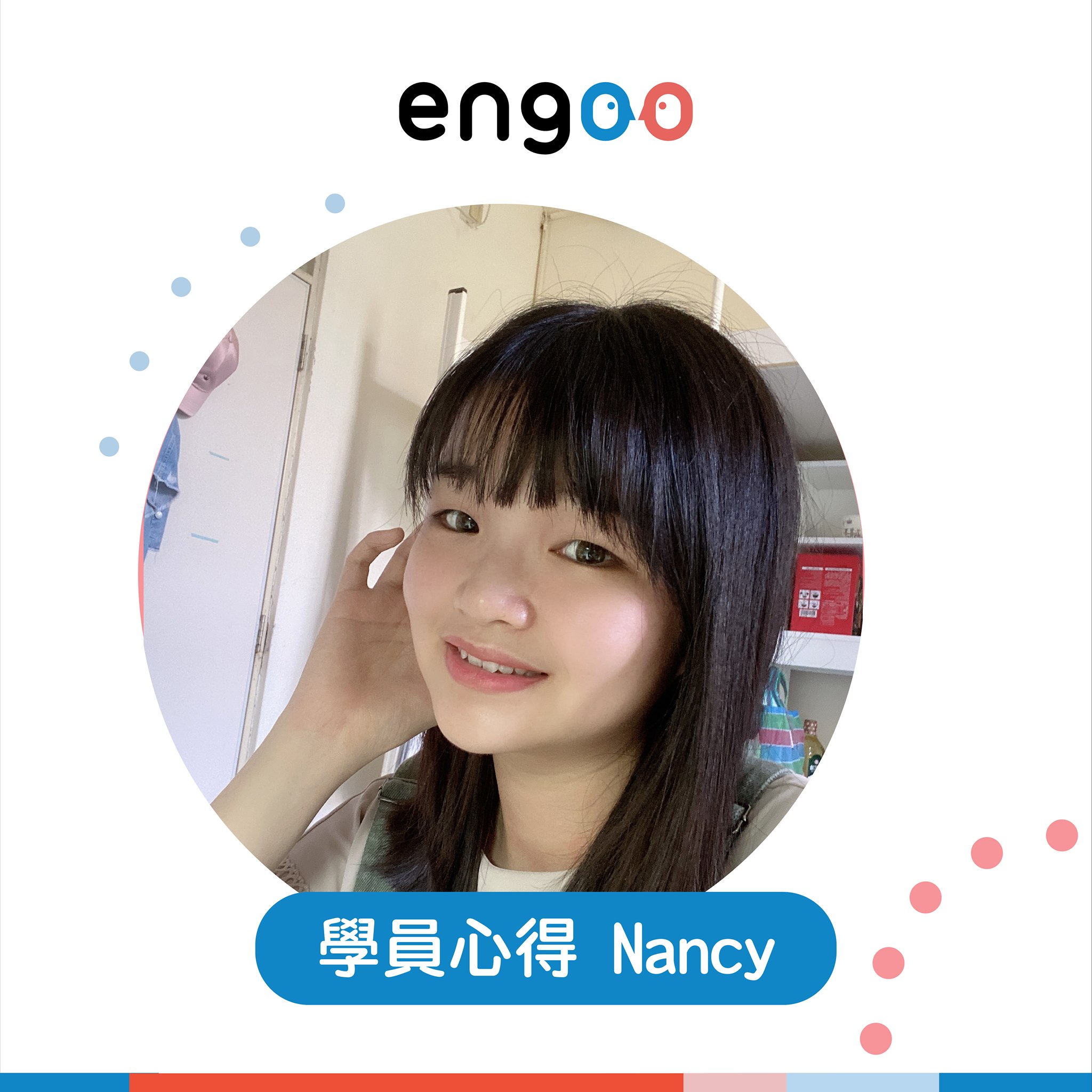 Engoo 線上英文 - 【#Engoo學員心得 -Nancy】 「從加入Engoo到現在，... | Facebook