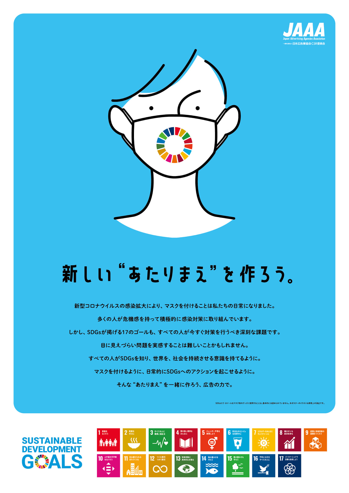 Boeing＆JAL 繋がれ 入手困難非売品ポスター