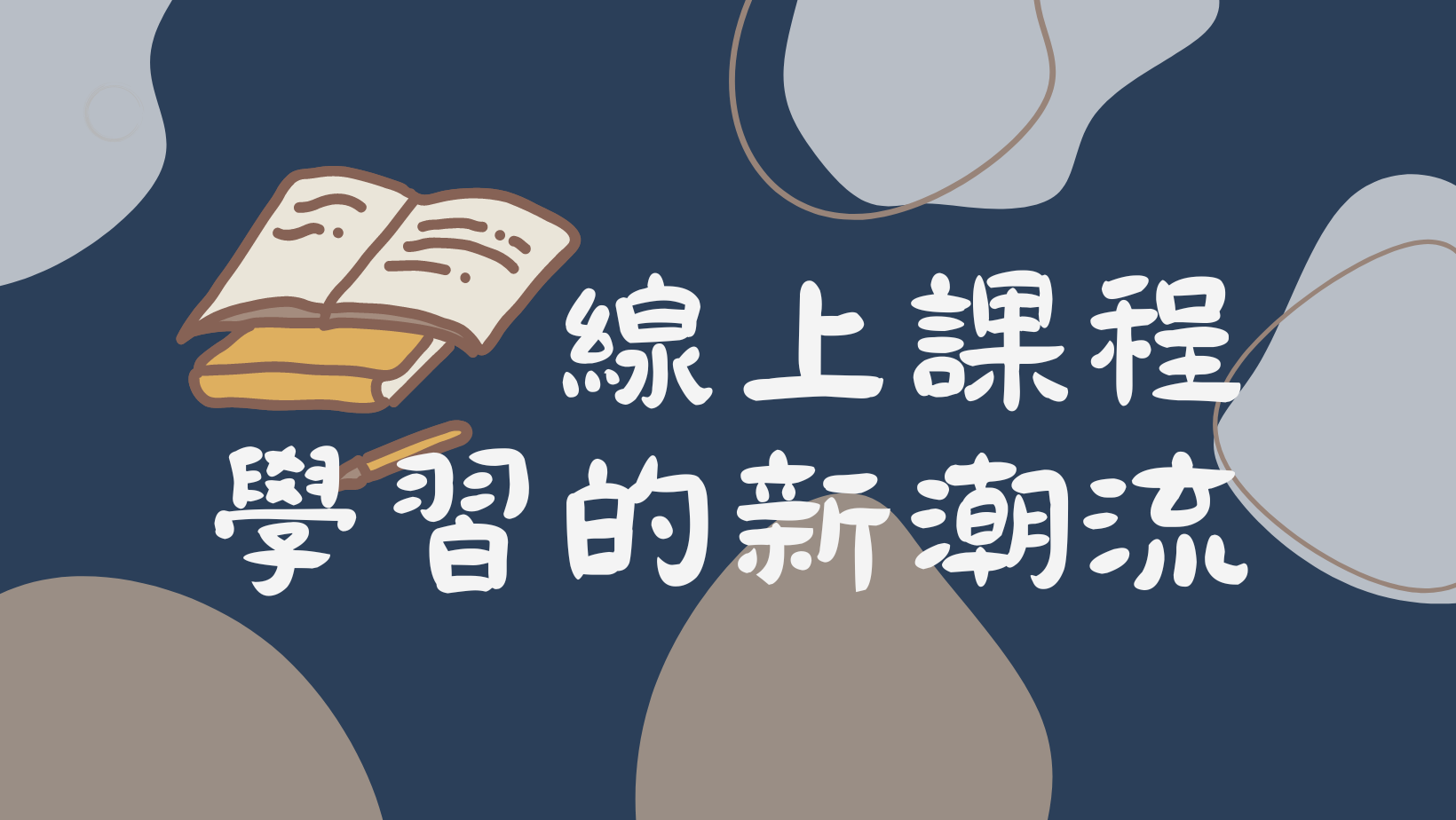 Sky Learning 思蓋線上教育