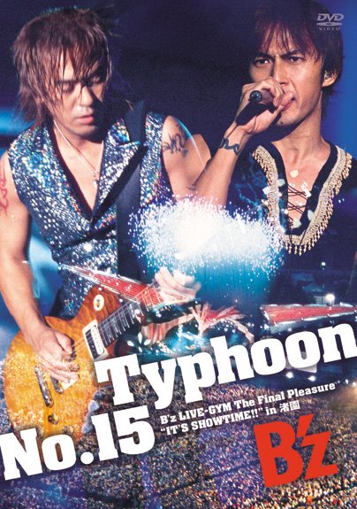B'z - 【B'z】DVD・VIDEO「Typhoon No.15 B'z LIVE-GYM The Final